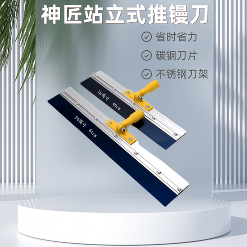 神匠可调节站立省时力推抹刀