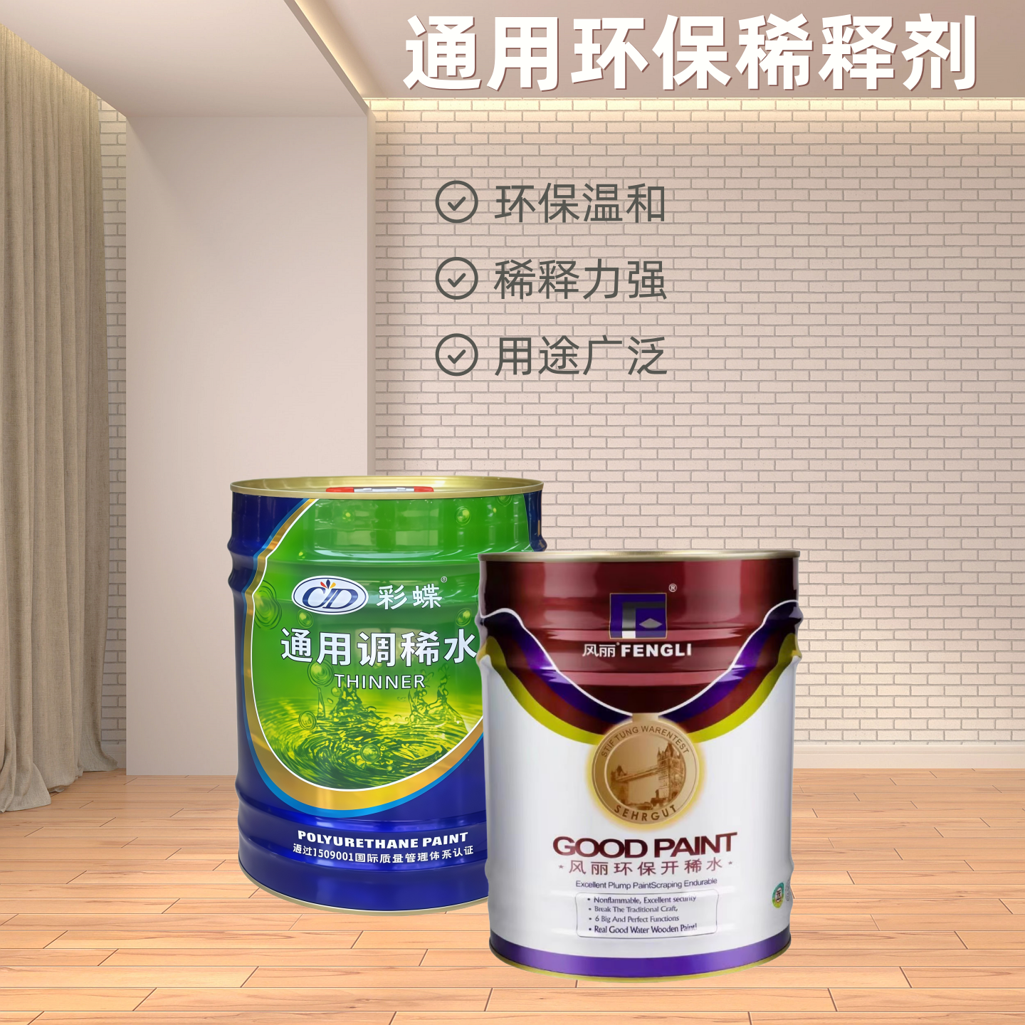 彩蝶牌通用型环保稀释剂油漆金属漆油墨稀释液胶粘去除剂10L大桶