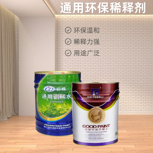 彩蝶稀释剂清洗剂环保气味温和