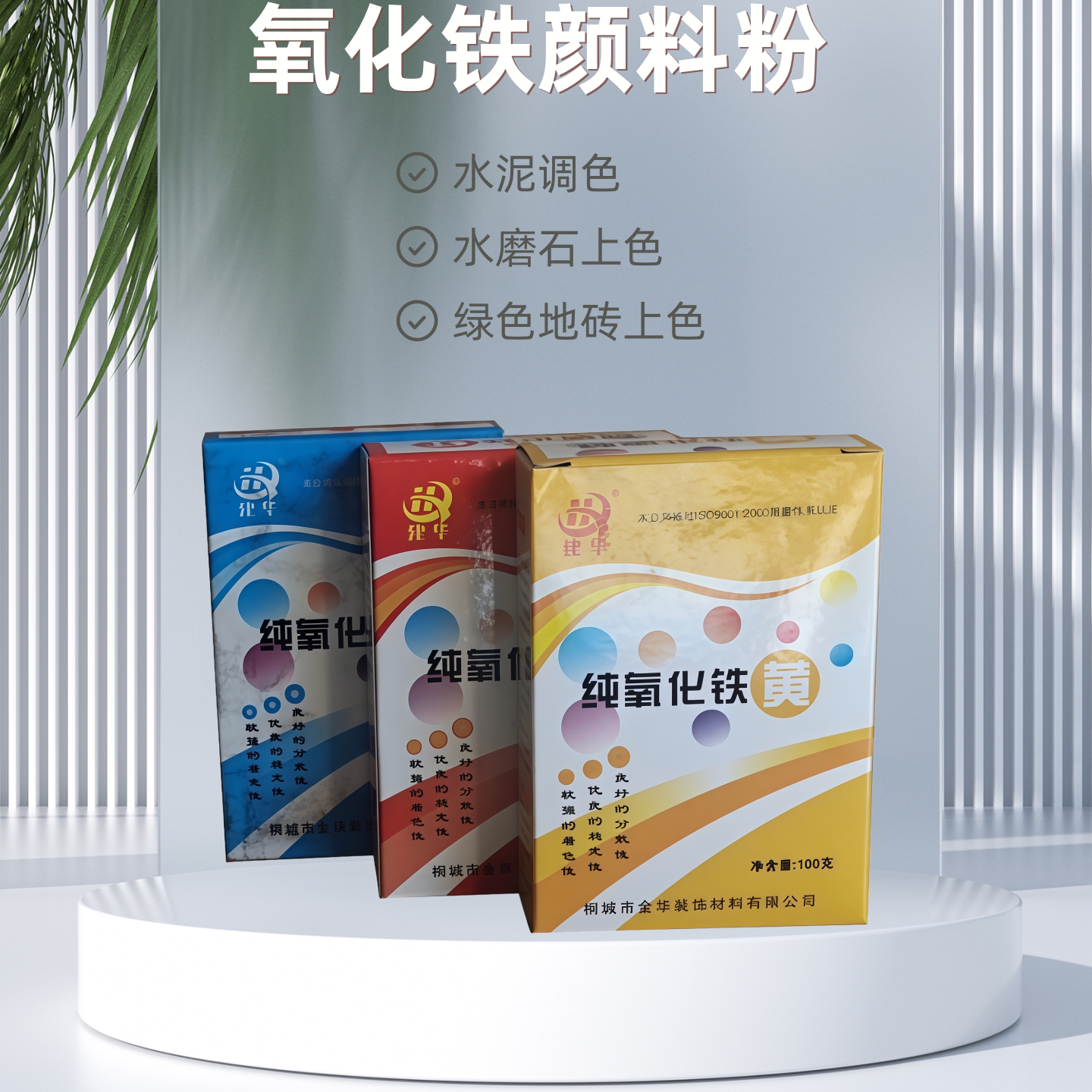 金归鸟氧化铁颜料彩色水泥调色粉铁红黄绿黑蓝混凝土上色粉末色粉