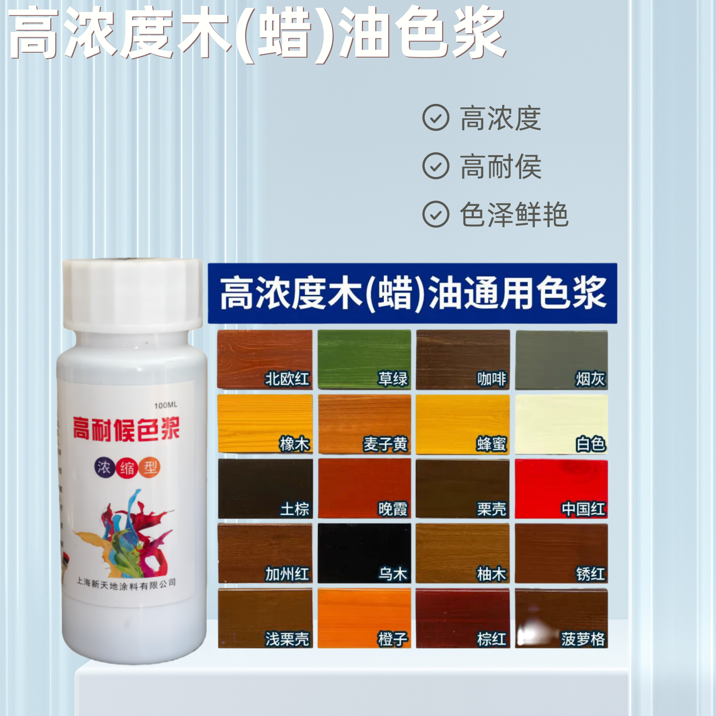 木油色浆户外耐候防腐木蜡油色浆