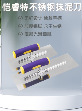 恺睿特不锈钢抹泥刀无钉抹子刮腻子批墙刀硅藻泥打底收光刀抹灰刀