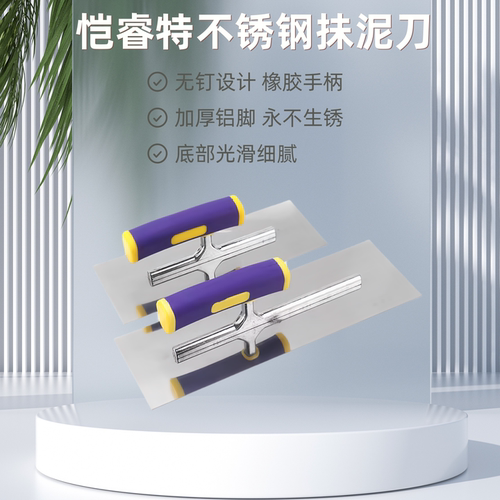 不锈钢无钉抹泥刀恺睿特