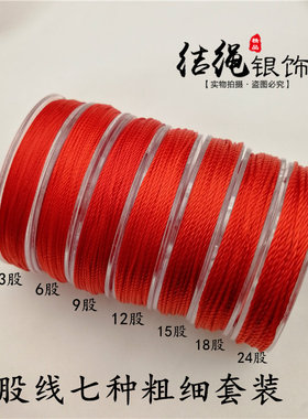 结绳银饰馆型号初学编织套装股线