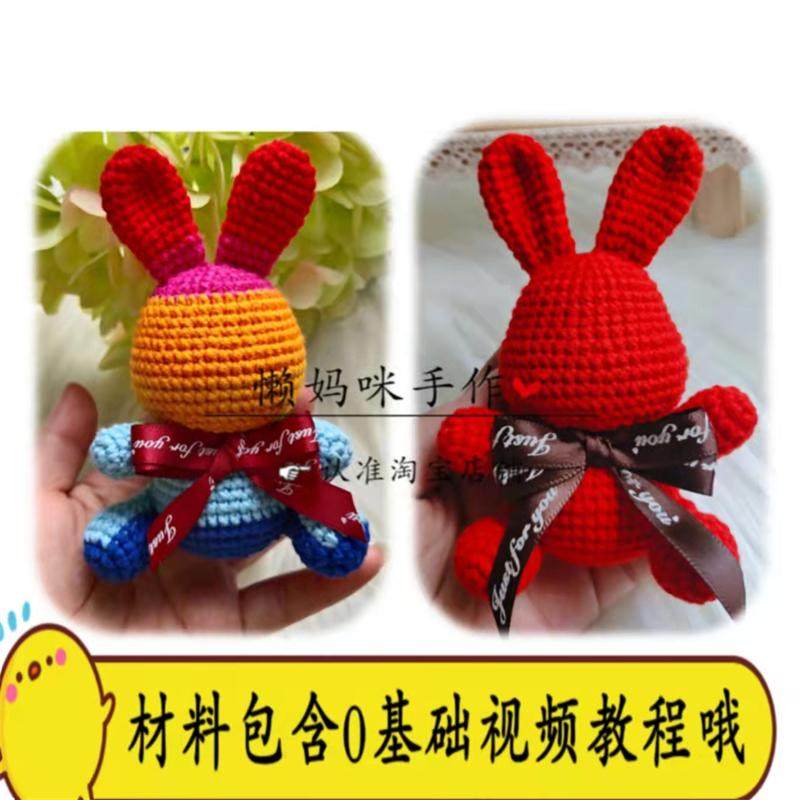 懒妈咪手作 肖战彩虹兔钥匙扣成品手工钩针大红兔子玩偶diy材料包