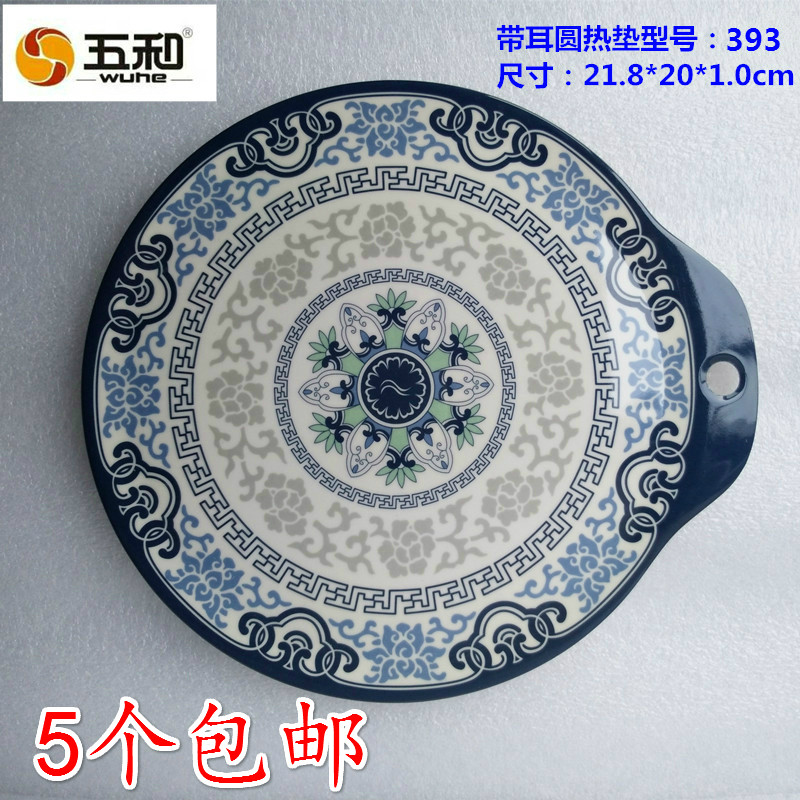 五和纯密胺青花圆形带耳大号热垫