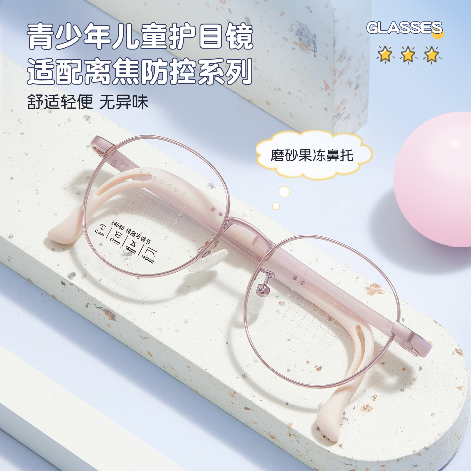 儿童近视眼镜明月轻松控Pro2.0青少年近视防控多点离焦防蓝光镜片