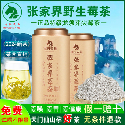 正品莓茶张家界特级野生霉茶湖南土家永顺龙须芽尖藤茶官方旗舰店
