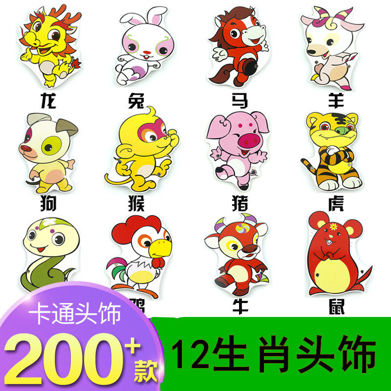 新款 动物头饰 十二生肖 舞台表演道具 幼儿园教学用品 游戏面具