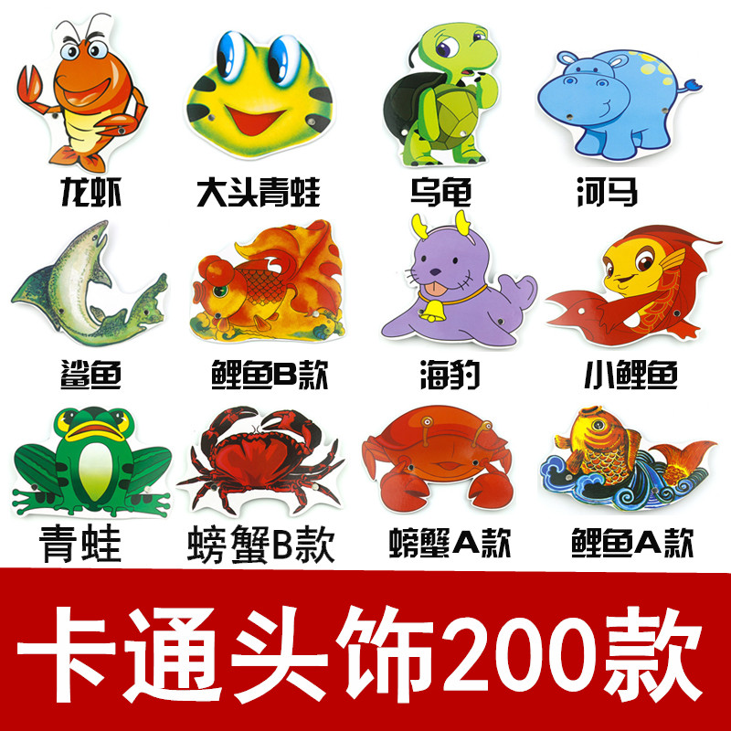 幼儿园海洋水生动物表演头饰小乌龟螃蟹海豚青蛙鱼类角色游戏面具