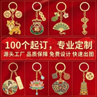 金属钥匙扣定制logo企业周年校庆小礼品定做文创亚克力钥匙链订制