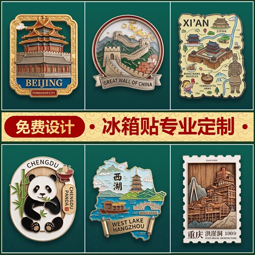 金属冰箱贴定制文创旅游景区纪念礼品定做logo企业宣传冰箱贴制作