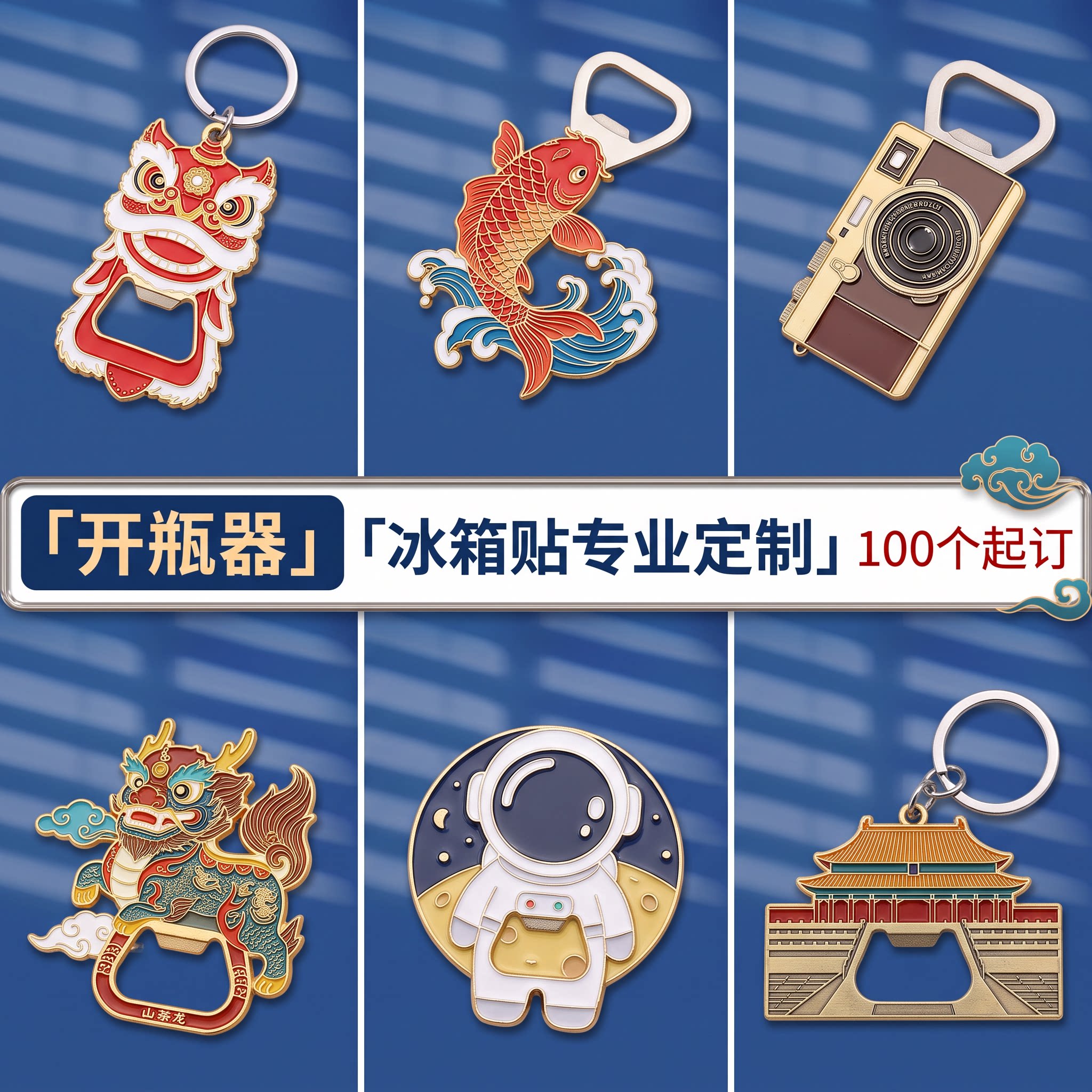 金属开瓶器定制冰箱贴logo烤漆珐琅创意啤酒起瓶器酒起子磁吸定做