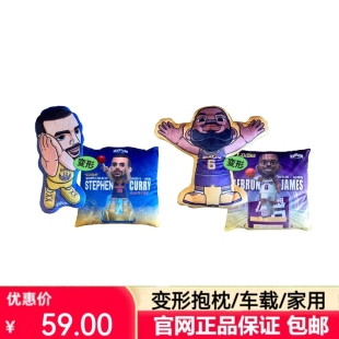 王牌化身官方正品定制抱枕詹姆斯库里 可变形居家车载 限定周边