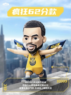 王牌化身库里疯狂62分手办官网正品 库有引力NBA收藏公仔盲盒送礼
