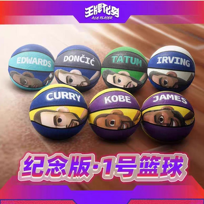 王牌化身1号篮球纪念版 科比詹姆斯库里欧文东契奇爱德华兹塔图姆