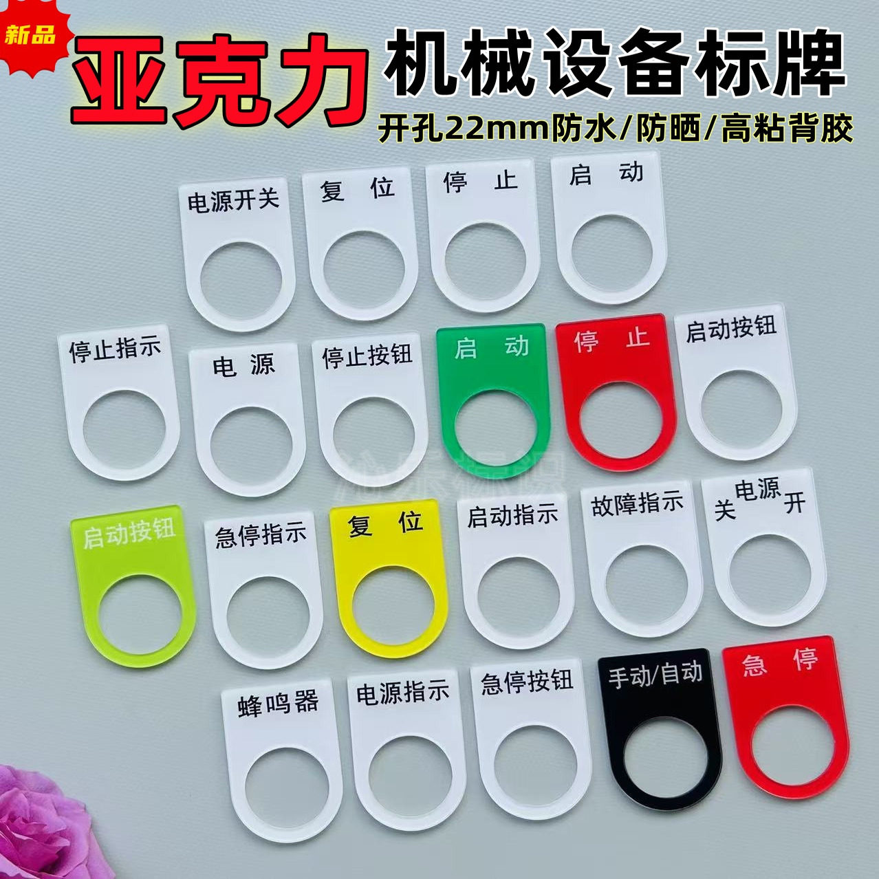 高清亚克力按钮标牌防水防晒耐磨
