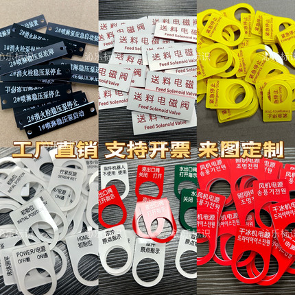 定制亚克力按钮标识牌机械设备挂牌防爆指示牌标牌雕刻急停启动
