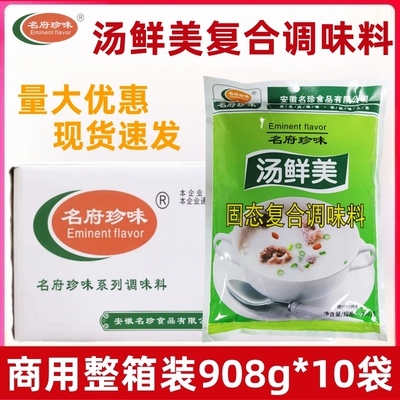 名府珍味汤鲜美调味料908g商用鲜汤料骨头汤粉麻辣烫米线提鲜粉