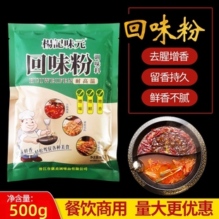 杨记味元回味粉调味料500g调陷提鲜增味烧烤烤鸭卤味增香去腥商用