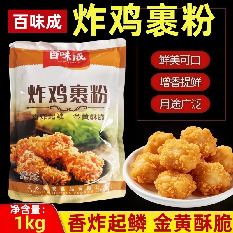 百味成炸鸡裹粉1kg 酥脆皮家用商用面包糠鳞片油炸粉鸡腿鸡排包裹,粮油调味/速食/干货/烘焙,面包糠,淘宝优惠券,粉丝福利购,淘宝优惠卷