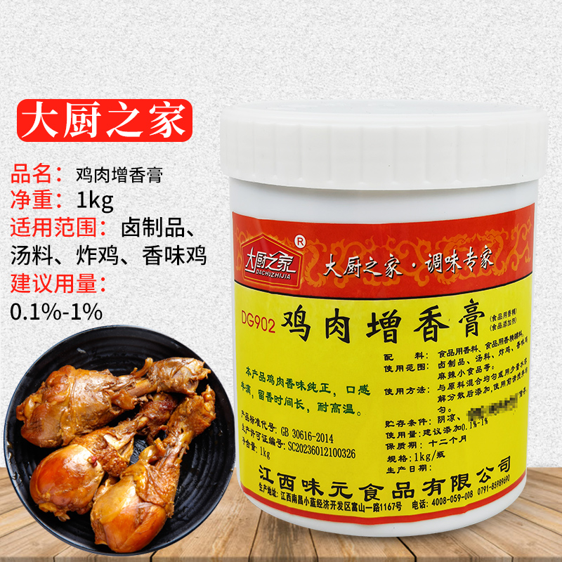 大廚之家雞肉增香膏濃香雞膏黃燜雞麻辣燙冒菜增香膏骨髓浸膏香精