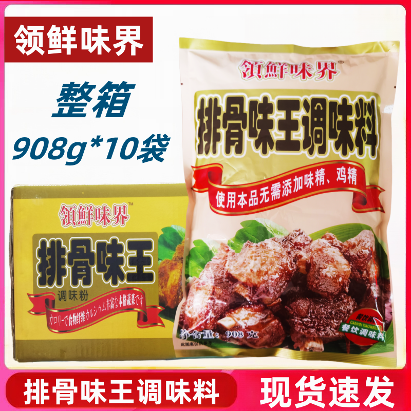 领鲜味界排骨味王调味料908g大骨粉炒菜高汤饺子馅料商用调味料