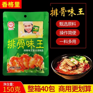 香格里排骨味王150g沙县小吃福建亲亲炒菜馄饨云吞扁食调料排骨粉