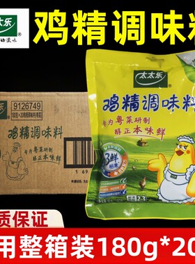 太太乐三鲜鸡精180g*20袋整箱商用调味料高汤调馅火锅味精提鲜