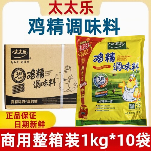 太太乐三鲜鸡精1kg*10袋整箱商用调味料高汤调馅火锅味精增香提鲜