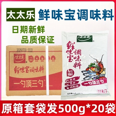 太太乐鲜味宝500g*20袋整箱调料