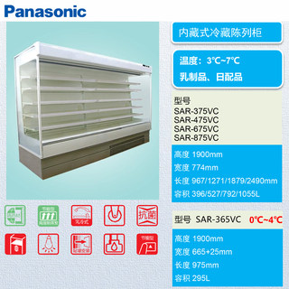 松下风幕柜Panasonic超市便利店冷藏保鲜风冷酸奶水果冷柜展示柜