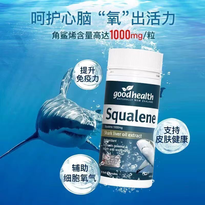 新西兰进口goodhealth好健康角鲨烯鱼肝油软胶囊70粒带溯源码