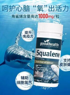 新西兰进口goodhealth好健康角鲨烯鱼肝油软胶囊70粒带溯源码