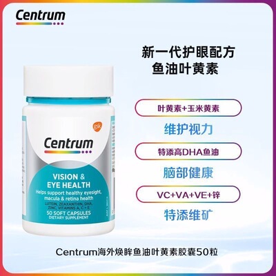 Centrum善存海外鱼油叶黄素 Omega3+DHA玉米黄质护眼软胶囊50粒