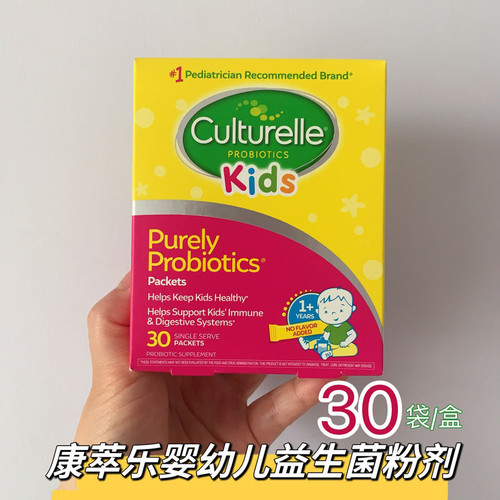 Culturelle康萃乐益生菌粉剂30袋儿童婴幼儿宝宝益生菌
