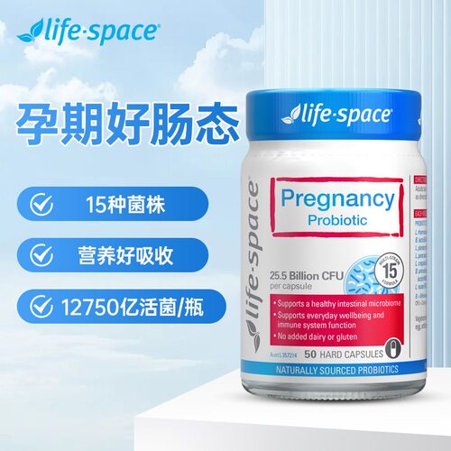 LifeSpace益倍适澳洲进口孕期益生菌胶囊50粒/瓶孕妇专研调理肠胃