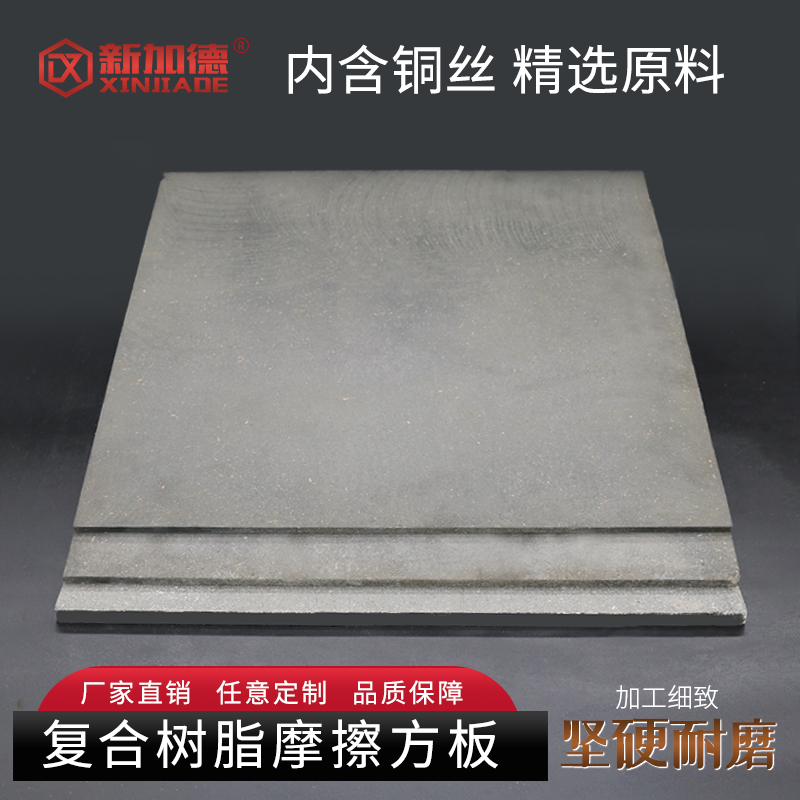 摩擦方板 制动片来令片 刹车片离合器400*400*3/5/6/8/10/12