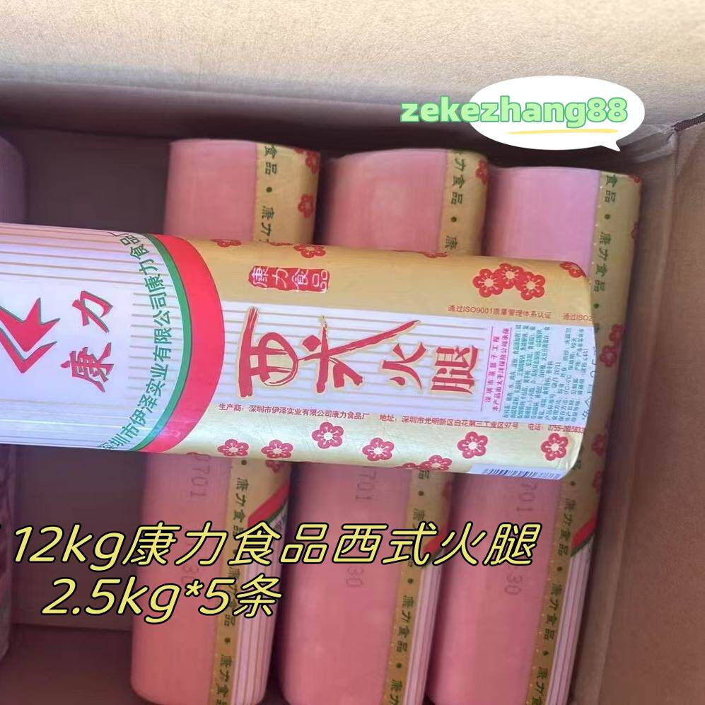 广东包邮康力食品2.5kg*5条西式火腿方腿伊泽实业三文治火腿食品