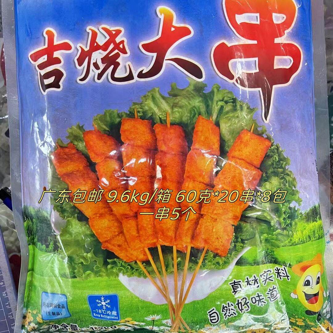 广东包邮惠享吉烧大串9.6kg/箱60克*20串*8包一串5个素食烧烤食材