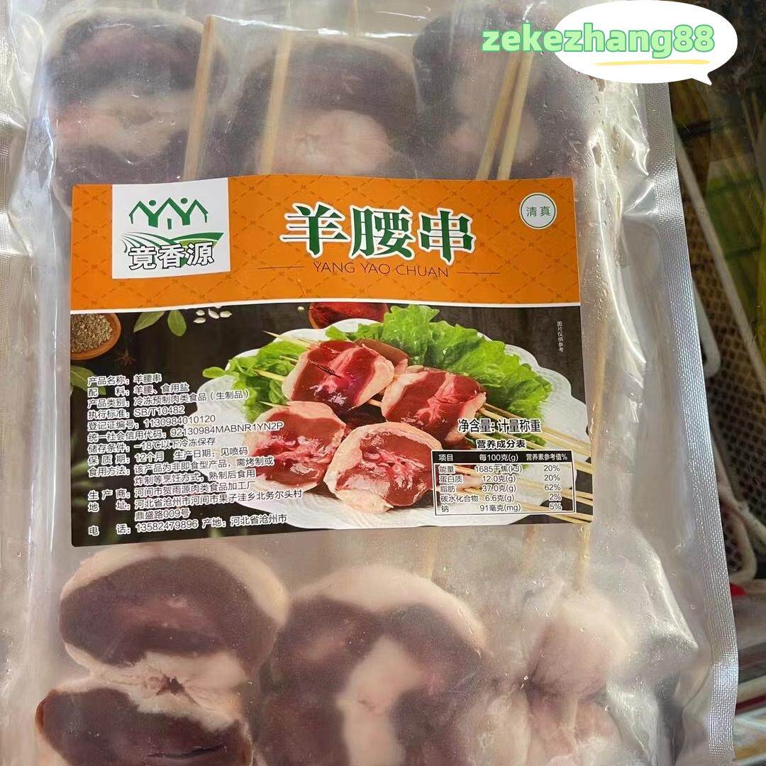 广东包邮竟香源羊腰串纯羊腰10包/箱5串/包冷冻羊腰子串烧烤食品