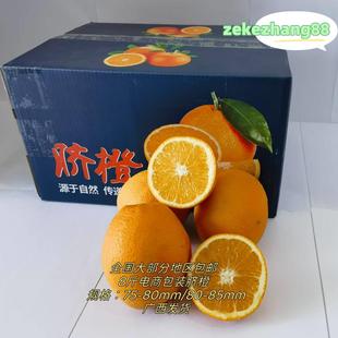 全国大部分地区包邮高品质富川脐橙精心挑选不打蜡富川橙子水果