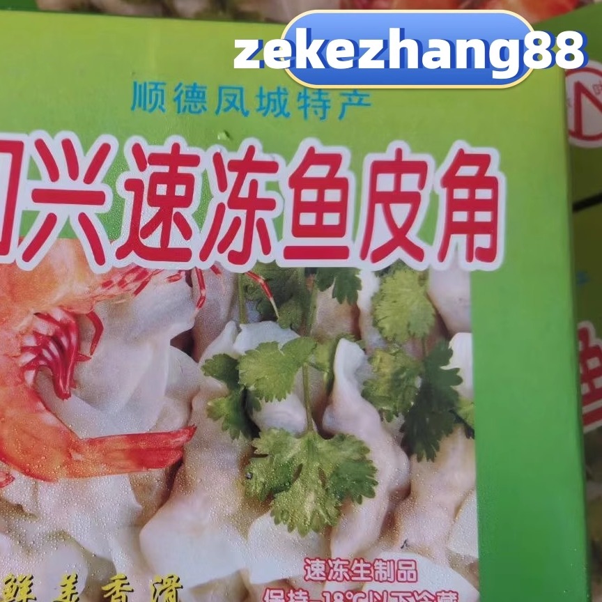 广东包邮和兴鱼皮角10.5kg（350克*30盒）鱼皮饺手工饺子火锅食材-封面