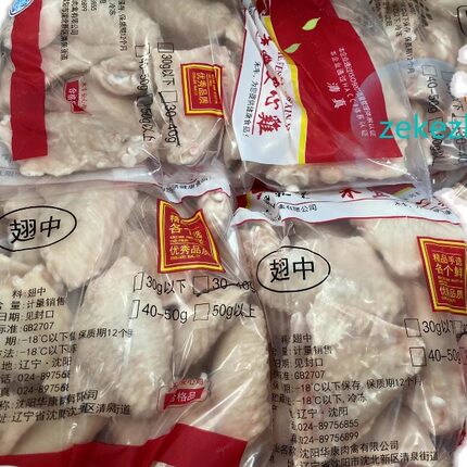 广东包邮1kg*3包禾丰安心鸡2斤*3袋翅中鸡中翅30-40克/个生品鸡翅