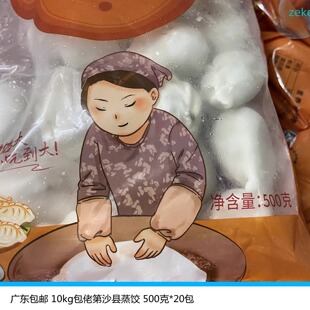 广东包邮包佬第10kg沙县蒸饺500克*20包沙县柳叶蒸饺早餐冷冻食品