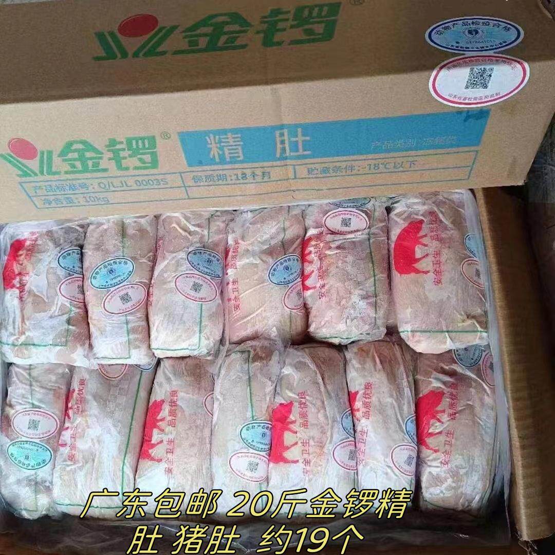 广东包邮10kg金锣精肚猪肚去油干净肚尖猪肚胃冷冻纯干精品生猪肚