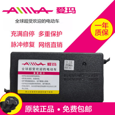 爱玛AA电动电瓶车原装正品铅酸锂电池48V60V72V伏充电器