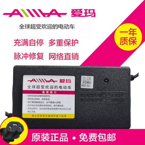 爱玛AA电动电瓶车原装正品铅酸锂电池48V60V72V伏充电器