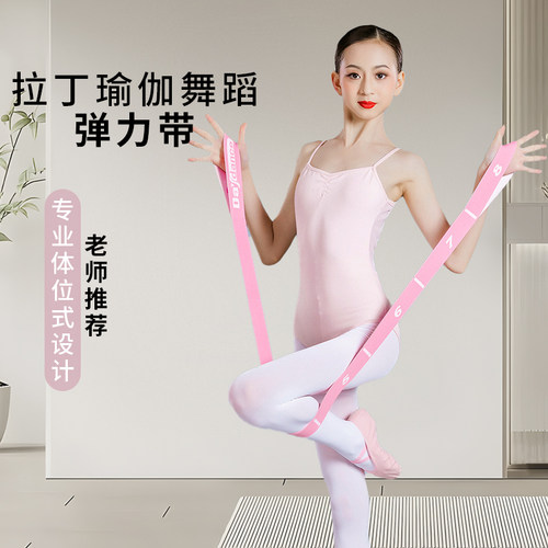 拉丁瑜伽舞蹈专用弹力带练功拉力训练初学者男女童肩带成人拉力带
