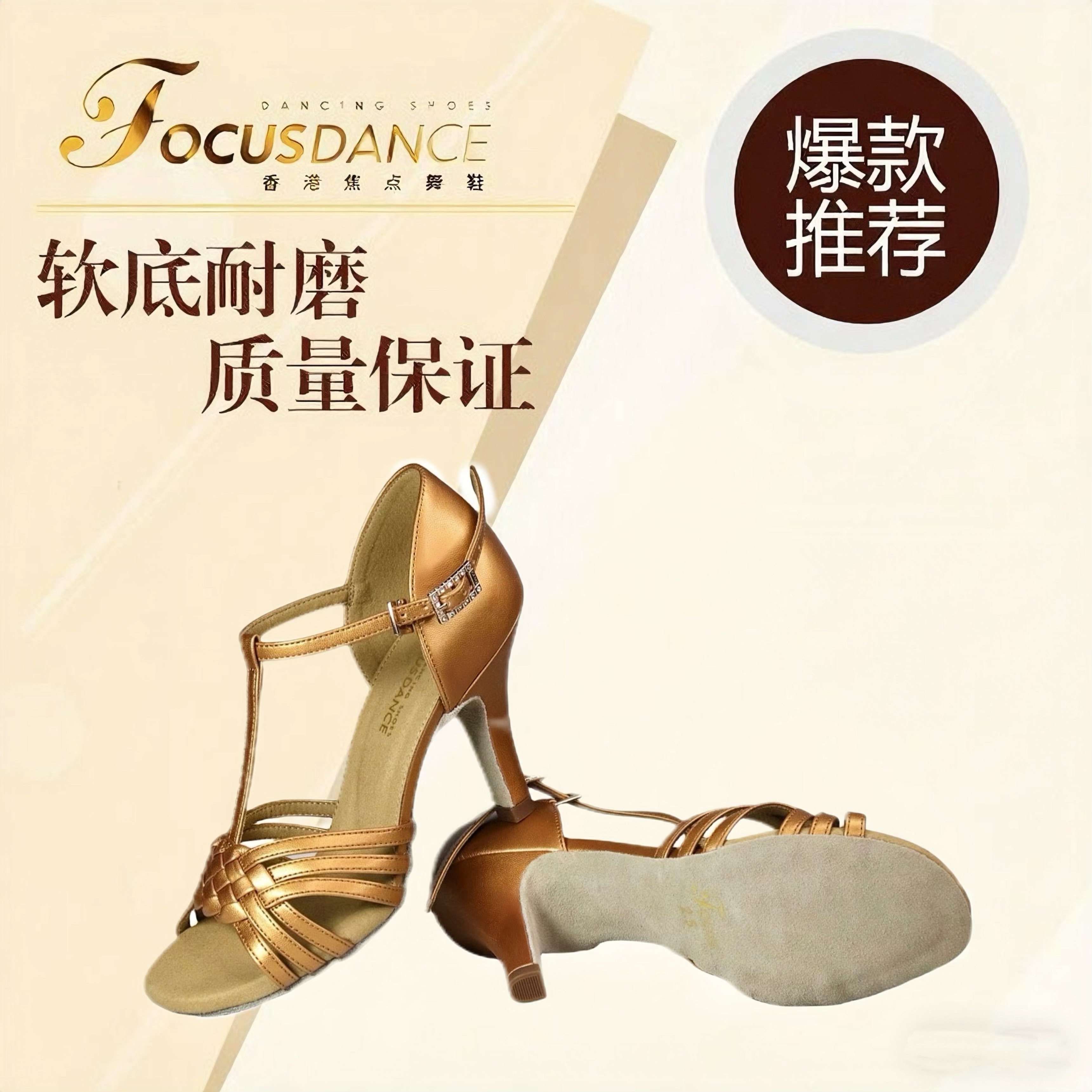 FocusDance香港焦点舞鞋国标考级编织加T款肤色古铜色拉丁舞鞋